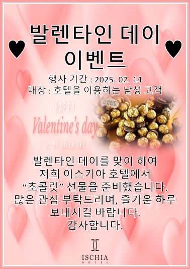 발렌타인 데이 이벤트