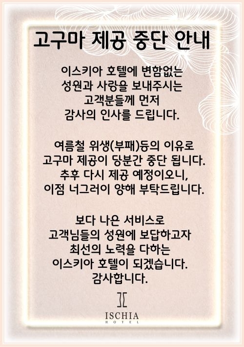 고구마 제공 중단 안내