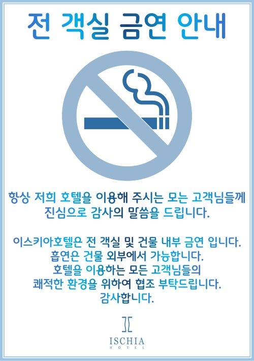 전 객실 금연