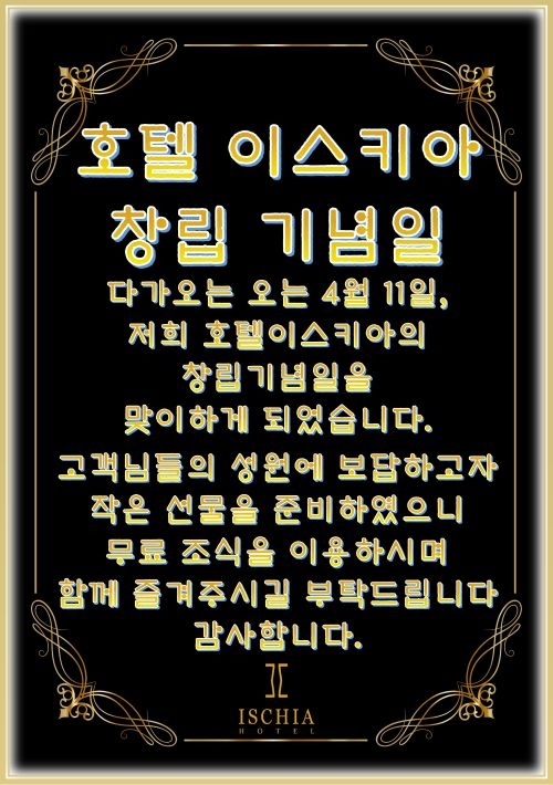 창립기념일 이벤트