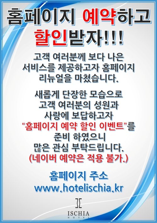 홈페이지 예약 할인 이벤트