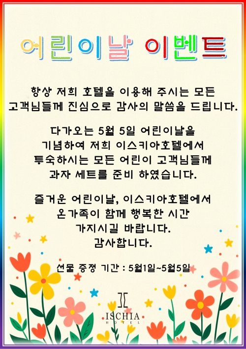 어린이날 이벤트