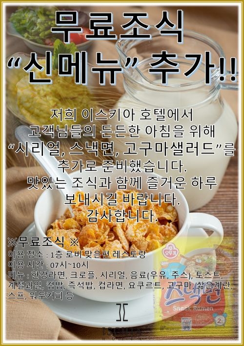 무료조식 메뉴 추가!!