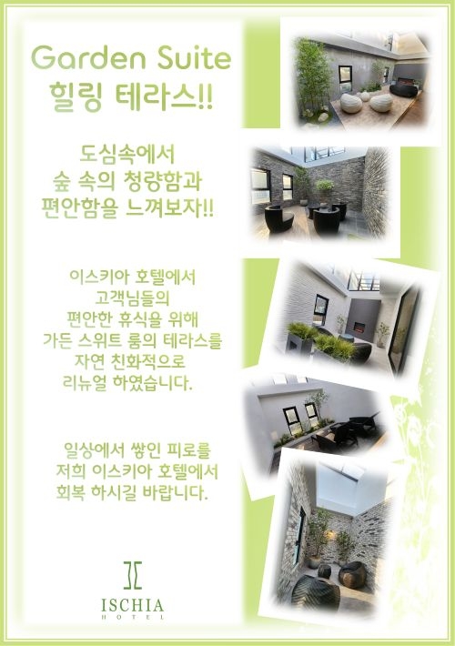 가든 스위트 테라스 리뉴얼