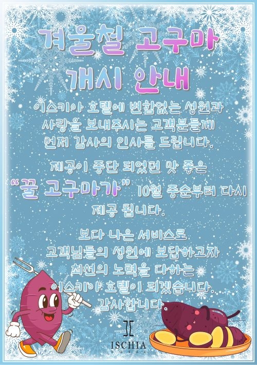 고구마 개시
