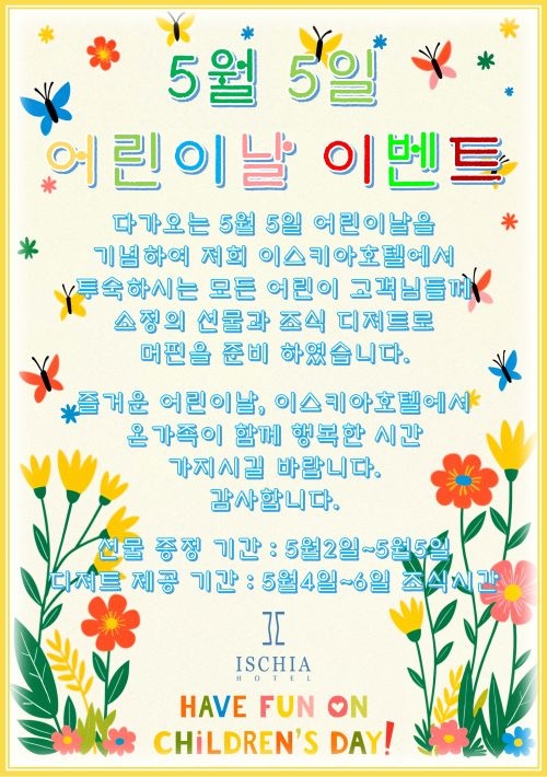어린이날 이벤트
