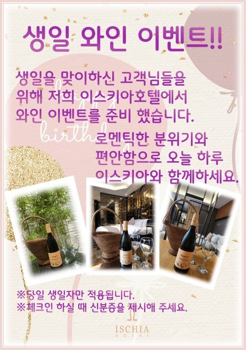 생일 와인 이벤트