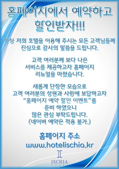 홈페이지 예약 할인 이벤트